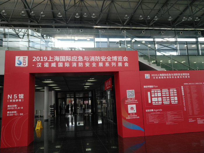 2019 上海国际应急与消防安全博览会