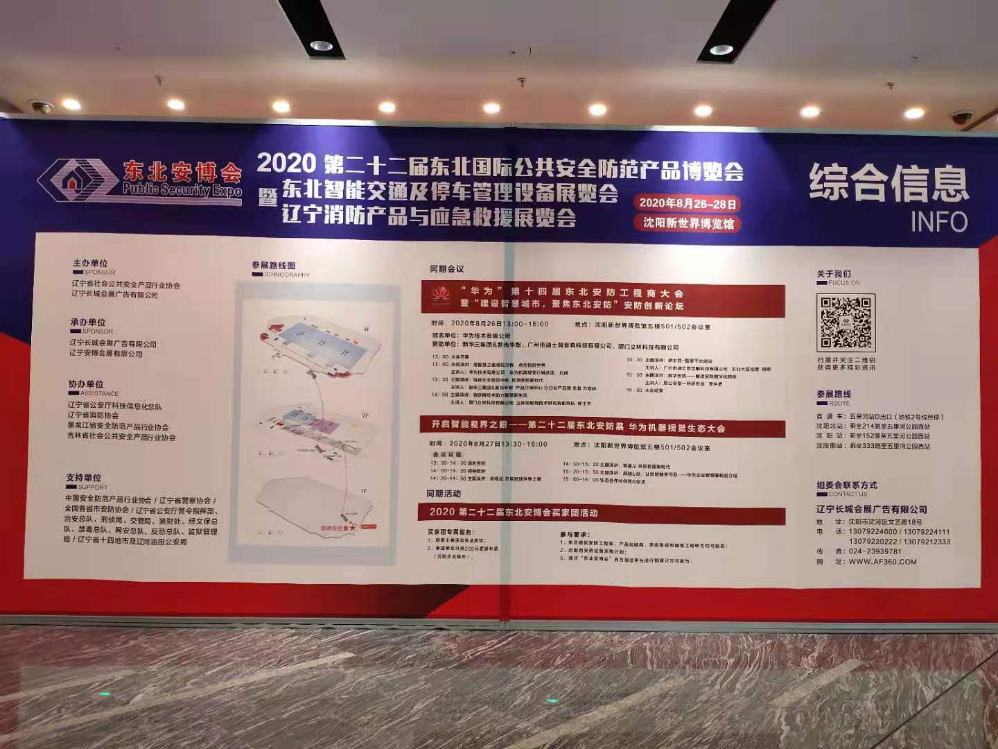 2020 东北国际公共安全博览会
