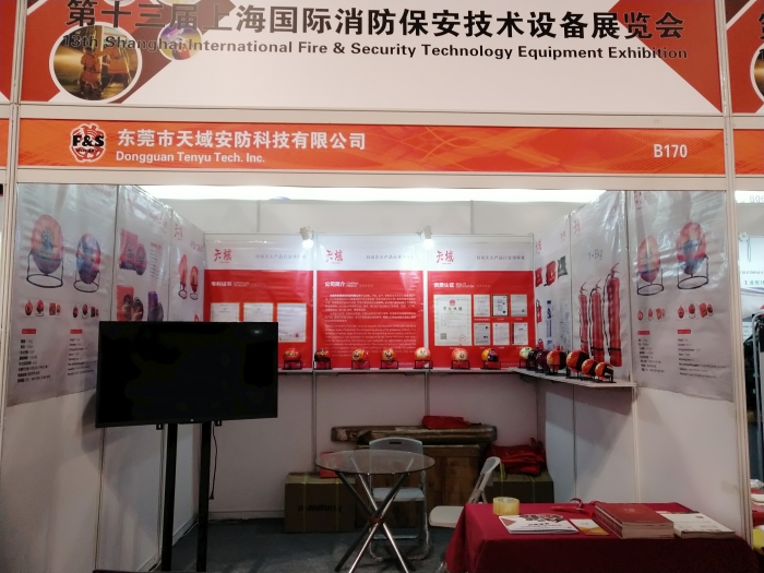 2018 上海国际消防展览会