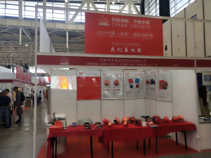 2019 中国(南京)国际消防展览会