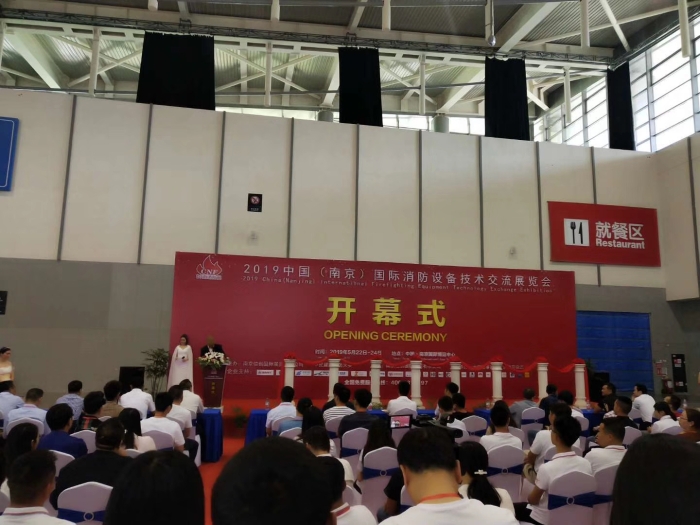 2019 中国(南京)国际消防展览会