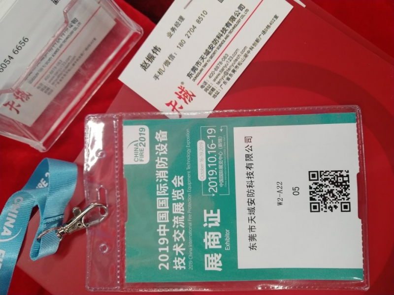 2019 第十八届中国国际消防展览会