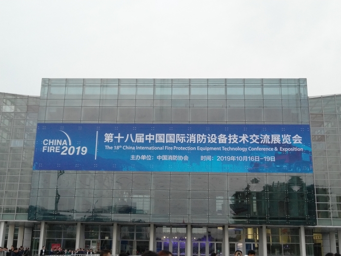 2019 第十八届中国国际消防展览会