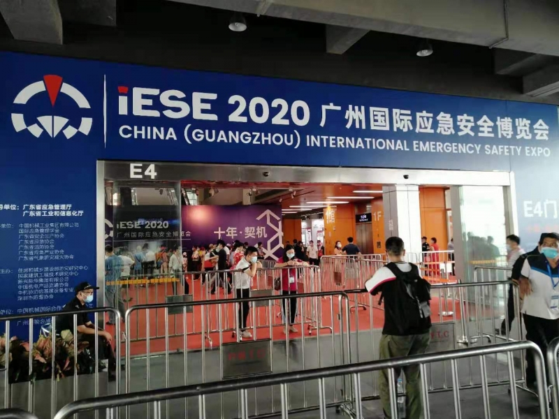 2020 中国(广州)国际应急安全博览会