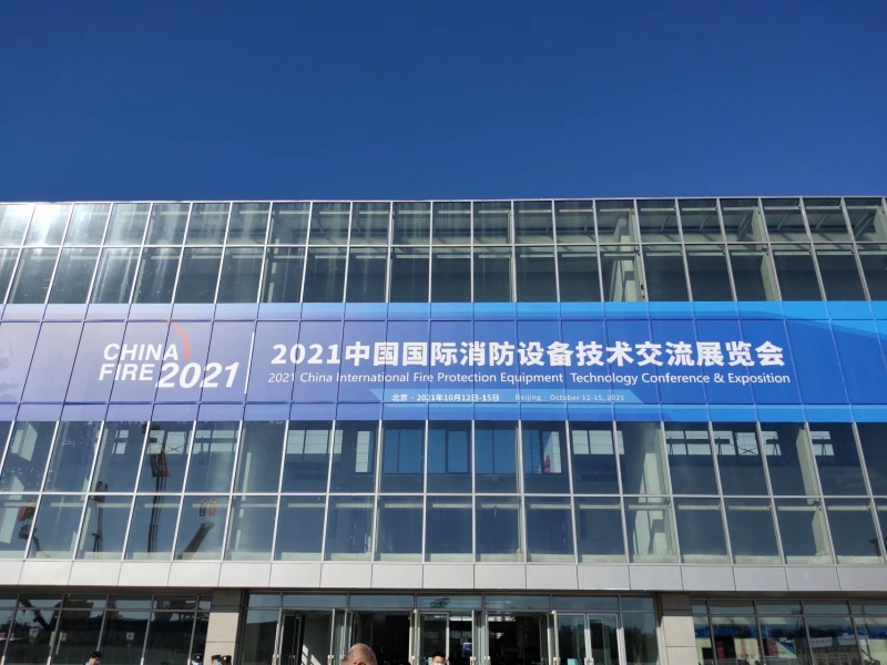 2021 第十九届中国国际消防展览会