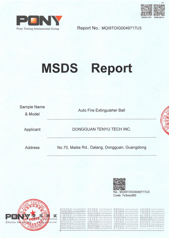 MSDS检测报告