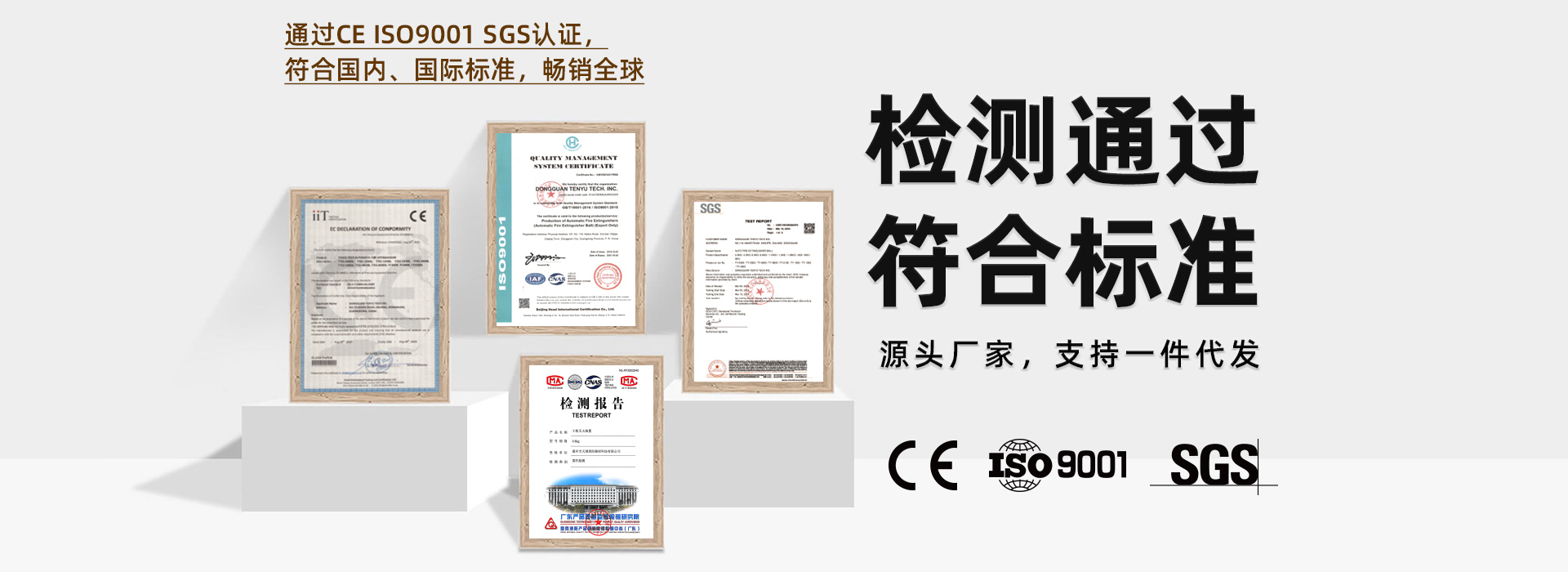 防火设备