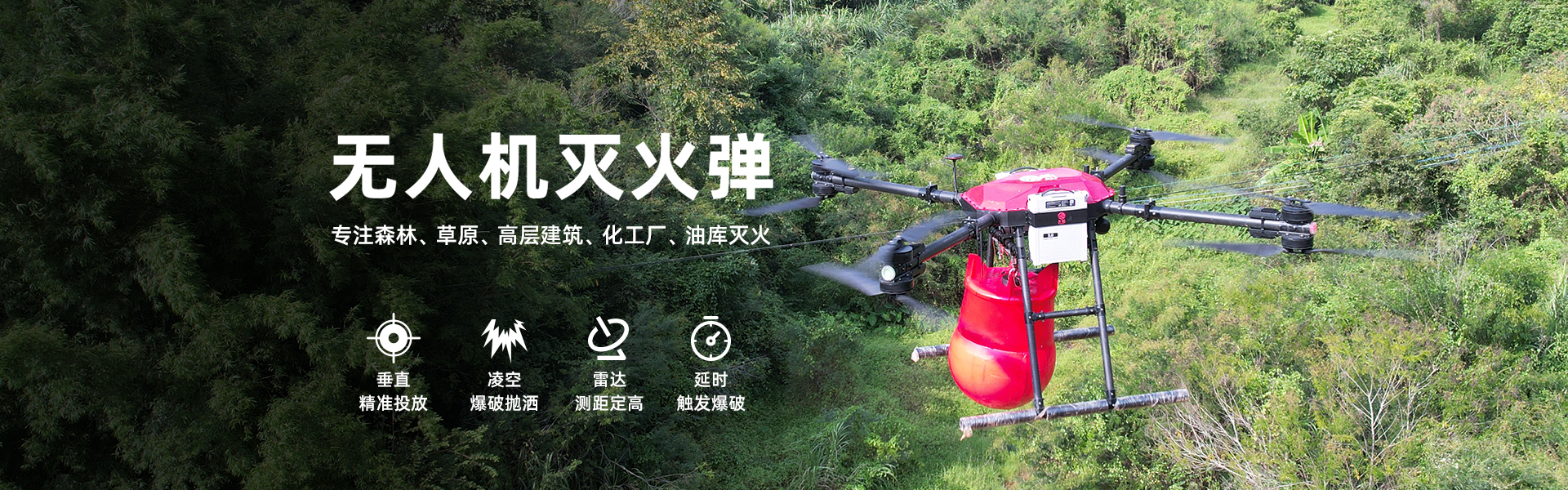 防火设备