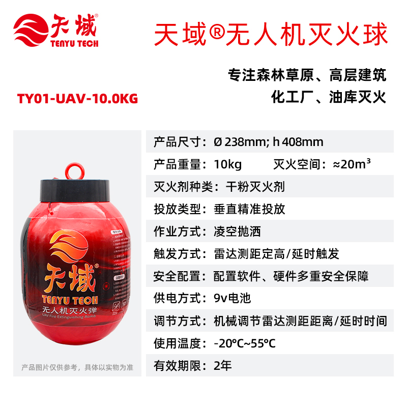 2026-干粉SKU-无人机灭火球10kg.jpg