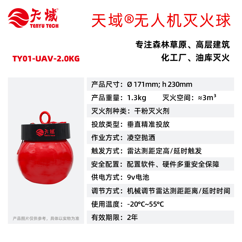 2026-干粉SKU-无人机灭火球1.3kg.jpg