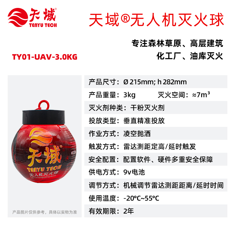 2026-干粉SKU-无人机灭火球3kg.jpg