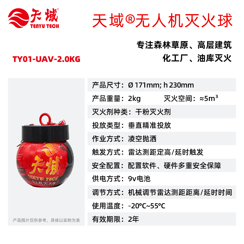2026-干粉SKU-无人机灭火球2kg.jpg