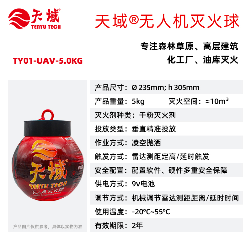 2026-干粉SKU-无人机灭火球5kg.jpg