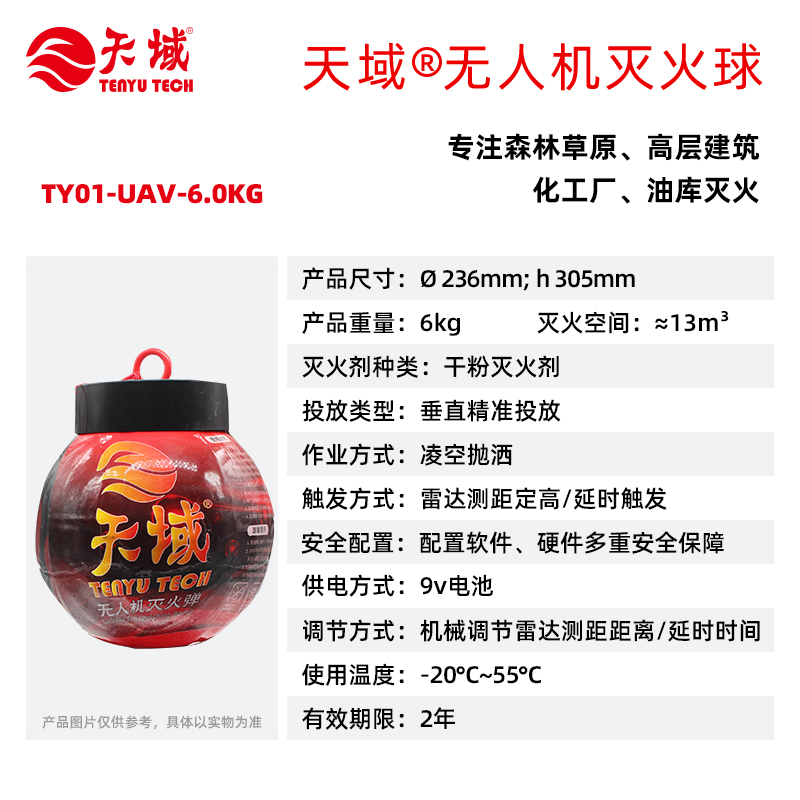 2026-干粉SKU-无人机灭火球6kg.jpg
