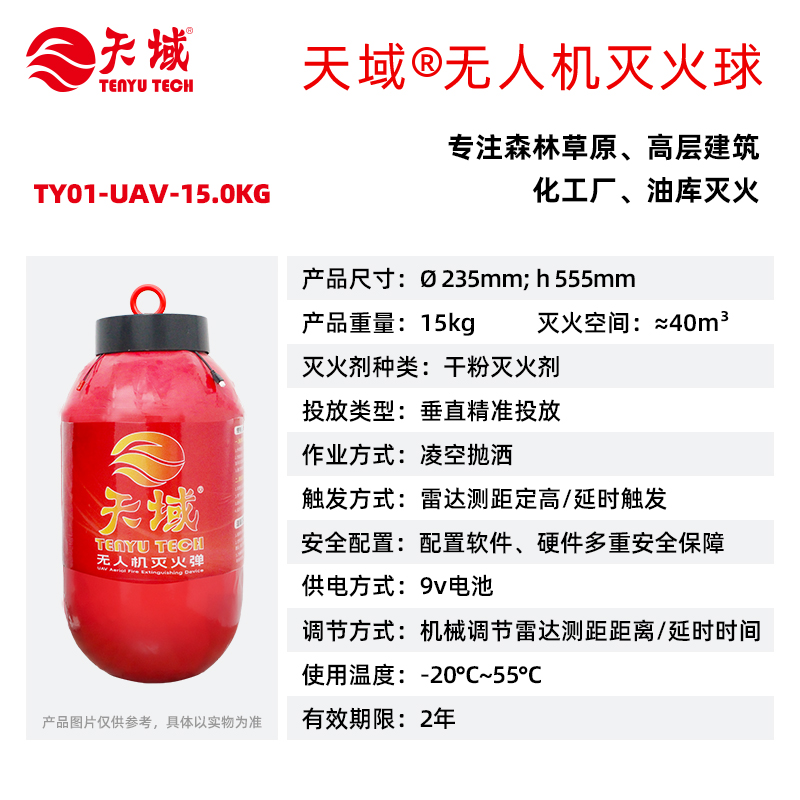2026-干粉SKU-无人机灭火球15kg.jpg