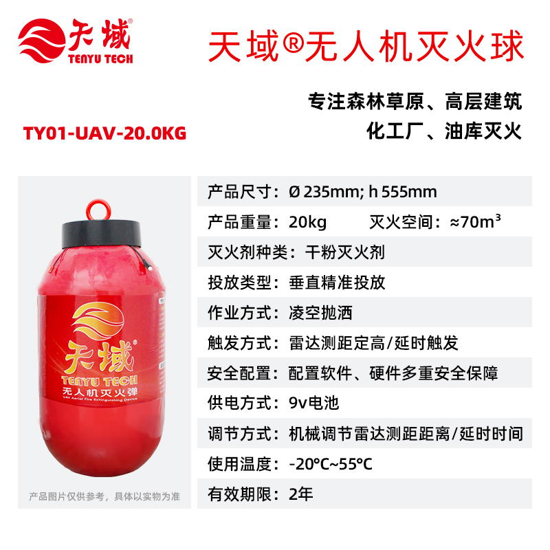 2026-干粉SKU-无人机灭火球20kg.jpg