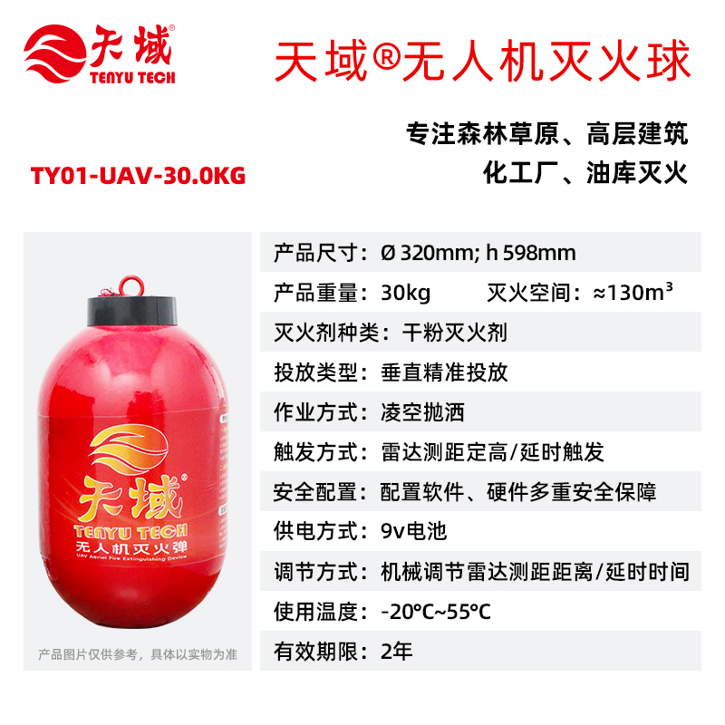 2026-干粉SKU-无人机灭火球30kg.jpg