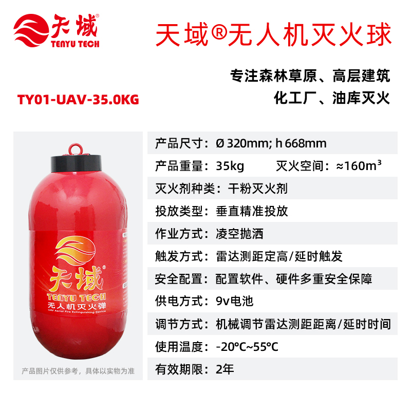 2026-干粉SKU-无人机灭火球35kg.jpg