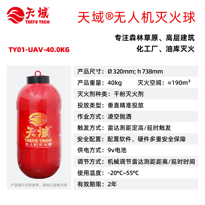 2026-干粉SKU-无人机灭火球40kg.jpg
