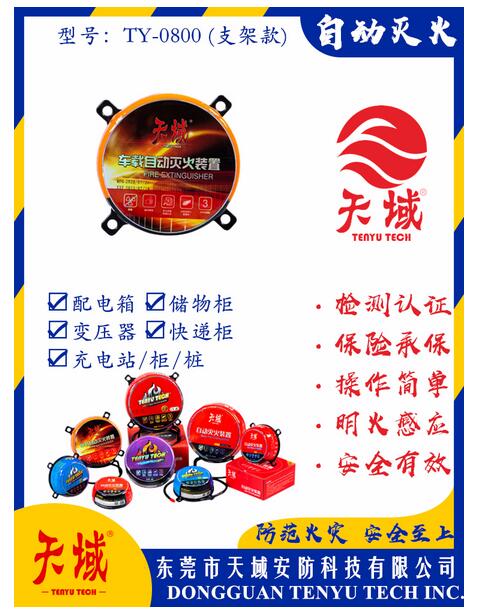 灭火装置 灭火装置